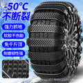 Thick Anti-Skid Tire Chains